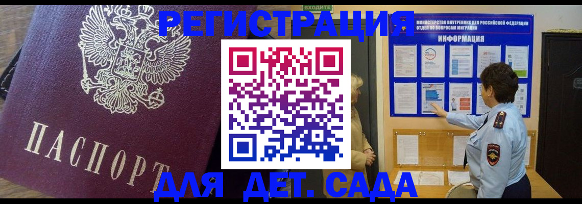 регистрация для дет. сада в Жирновске