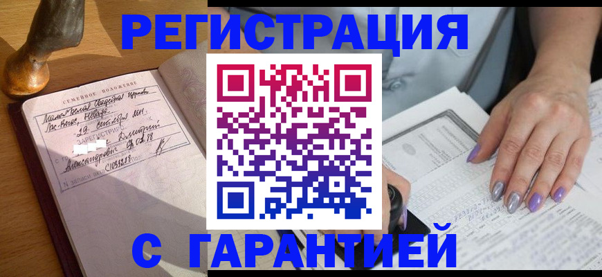 прописка ребенка в Жирновске